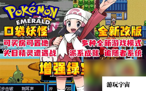 《口袋妖怪增强绿宝石》红茶获取方法攻略