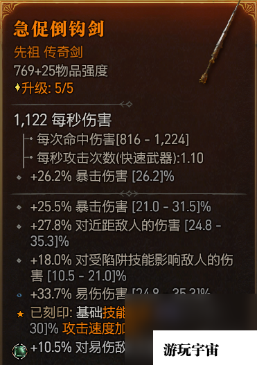 《暗黑破坏神4》双陷阱游侠速刷34层大秘境BD攻略