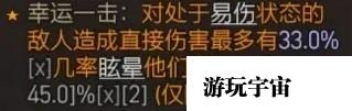 《暗黑破坏神4》幸运一击作用一览