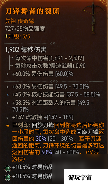 《暗黑破坏神4》双陷阱游侠速刷34层大秘境BD攻略