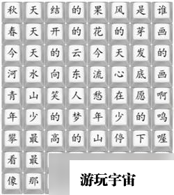 《汉字找茬王》连出歌曲梦想家攻略分享