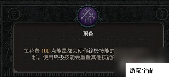 《暗黑破坏神4》双陷阱游侠速刷34层大秘境BD攻略