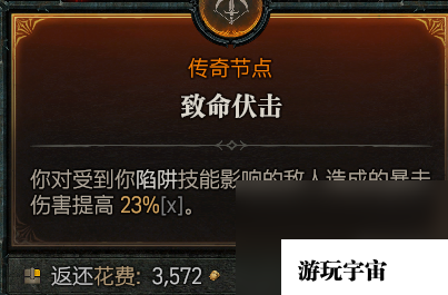《暗黑破坏神4》双陷阱游侠速刷34层大秘境BD攻略