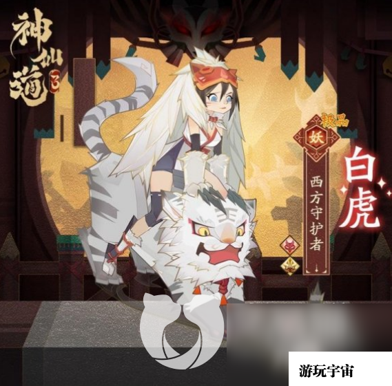 《神仙道3》白虎怎么样？白虎强度解析