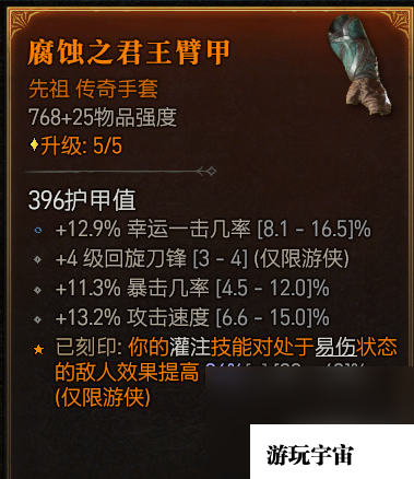 《暗黑破坏神4》双陷阱游侠速刷34层大秘境BD攻略