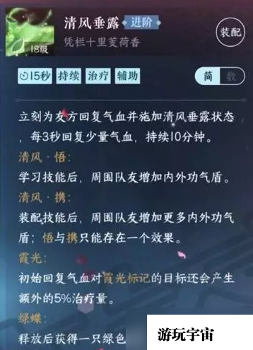 《逆水寒手游》素问怎么玩 奶妈素问入门级攻略