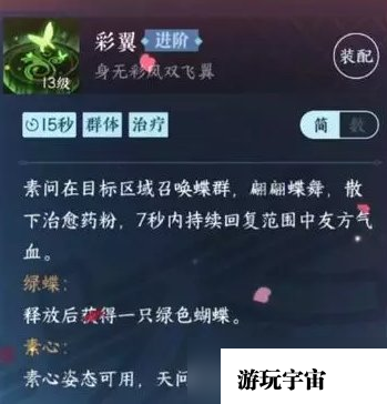 《逆水寒手游》素问怎么玩 奶妈素问入门级攻略