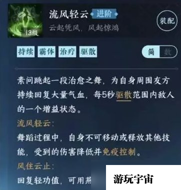 《逆水寒手游》素问怎么玩 奶妈素问入门级攻略