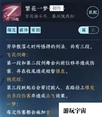 《逆水寒手游》素问怎么玩 奶妈素问入门级攻略