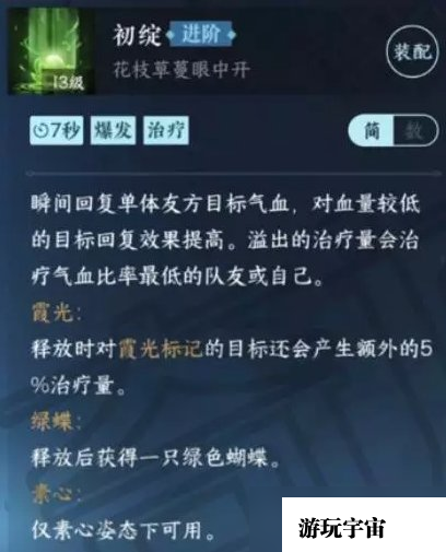 《逆水寒手游》素问怎么玩 奶妈素问入门级攻略