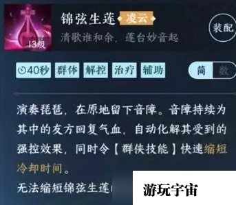 《逆水寒手游》素问怎么玩 奶妈素问入门级攻略
