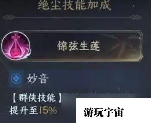 《逆水寒手游》素问怎么玩 奶妈素问入门级攻略