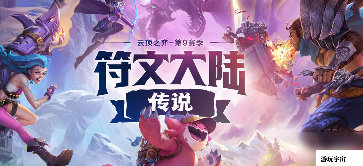 《云顶之弈》S9暗影格温主C阵容玩法攻略