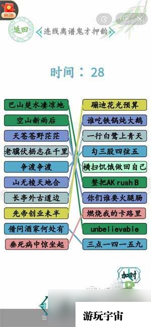 《汉字找茬王》押韵鬼才过关攻略