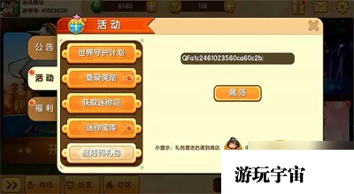 2023《迷你世界》6月21日最新激活码介绍