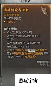 《暗黑破坏神4》冰法天赋技能与装备推荐