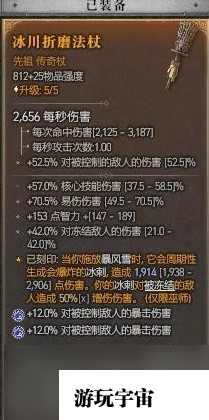 《暗黑破坏神4》冰法天赋技能与装备推荐