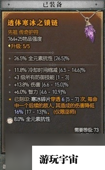 《暗黑破坏神4》冰法天赋技能与装备推荐