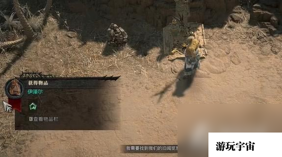 《暗黑破坏神4》维兹杰雷的伊泽尔任务完成攻略
