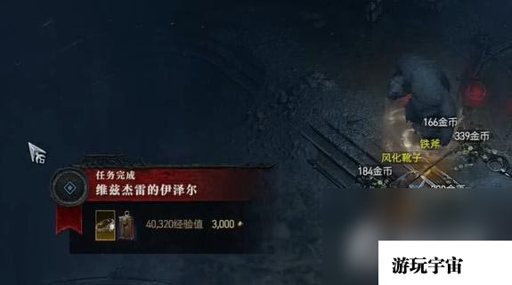 《暗黑破坏神4》维兹杰雷的伊泽尔任务完成攻略