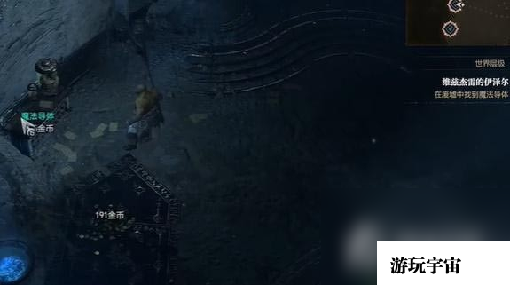《暗黑破坏神4》维兹杰雷的伊泽尔任务完成攻略