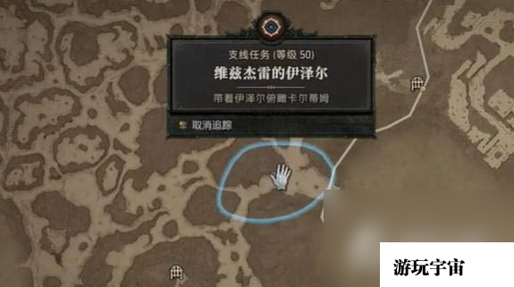 《暗黑破坏神4》维兹杰雷的伊泽尔任务完成攻略