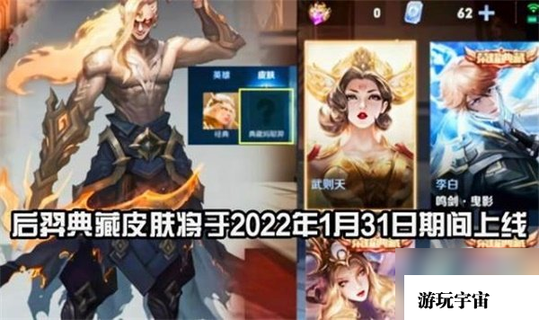 《王者荣耀》后羿典藏皮肤上线时间介绍