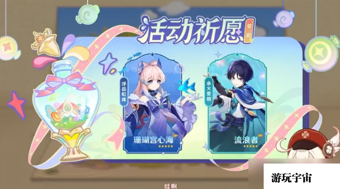 《原神》3.8复刻什么角色
