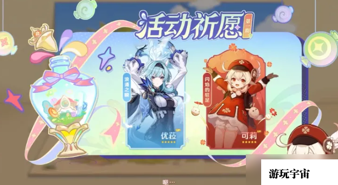 《原神》3.8复刻什么角色