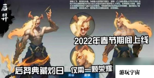 《王者荣耀》后羿典藏皮肤上线时间介绍