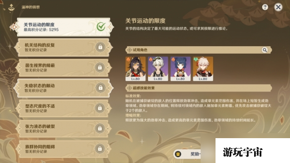 《原神》溢神的猜想第二关打法攻略