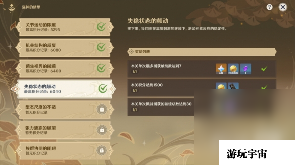 《原神》溢神的猜想第四关打法攻略分享