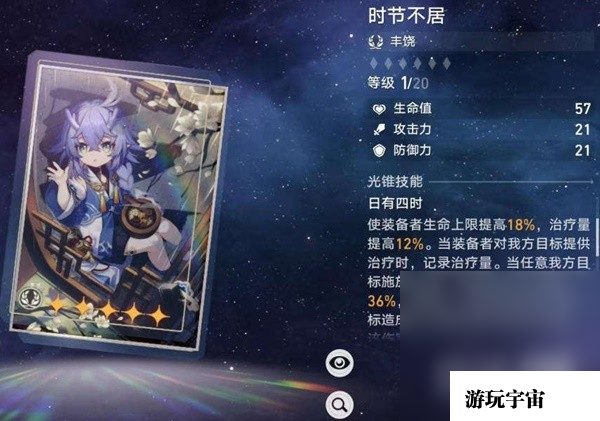 《崩坏星穹铁道》罗刹光锥、遗器选择与队伍搭配建议攻略
