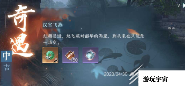 《逆水寒手游》汉宫飞燕遇任务方法