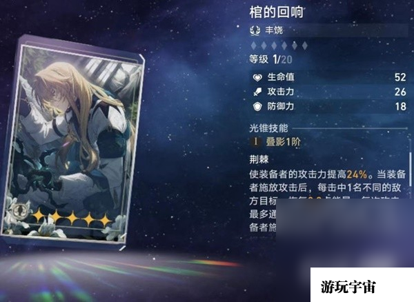 《崩坏星穹铁道》罗刹光锥、遗器选择与队伍搭配建议攻略