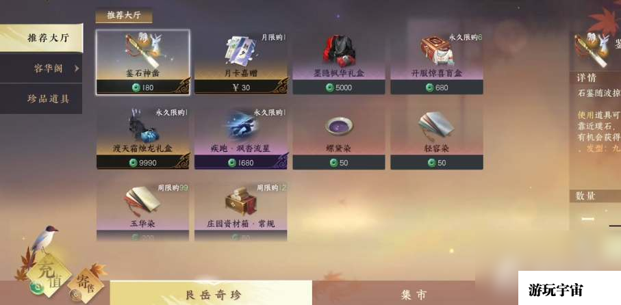 《逆水寒手游》抽奖保底价格介绍
