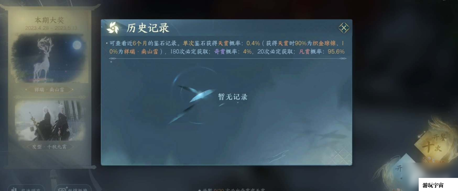 《逆水寒手游》抽奖保底价格介绍
