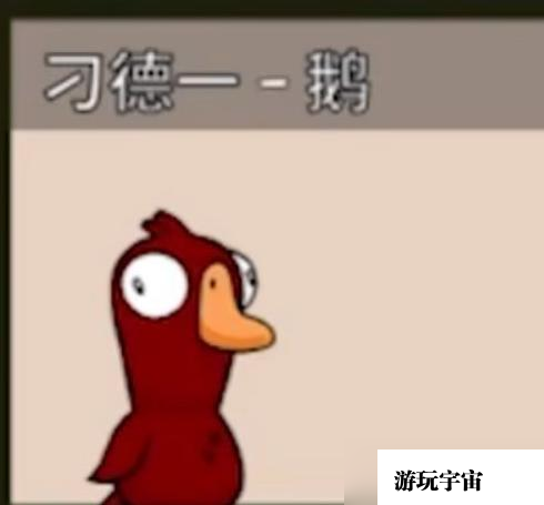 《Goose Goose Duck》萌新怎么玩 鹅鸭杀游戏规则介绍