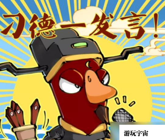 《Goose Goose Duck》萌新怎么玩 鹅鸭杀游戏规则介绍