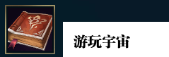 lol榨血睥睨装备属性介绍