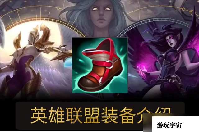 lol明朗之靴属性介绍