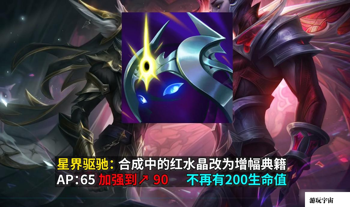 《英雄联盟》PBE13.5版本星界驱驰加强一览