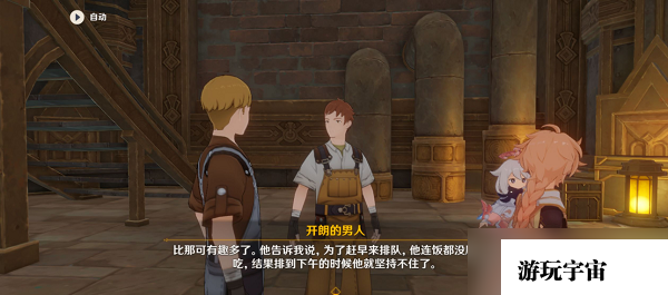 《原神》梅洛彼得生活场景坏买卖任务完成攻略