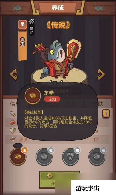 《咸鱼之王》俱乐部鲁肃怎么打