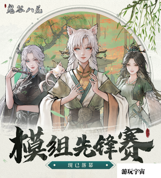 띧띧游戏网_鬼谷八荒